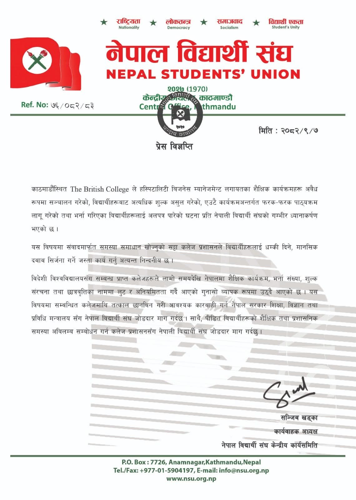 द ब्रिटिश कलेज' द्वारा अवैध कार्यक्रम सञ्चालन गरेको भन्दै नेविसंघको आपत्ति - Image 1