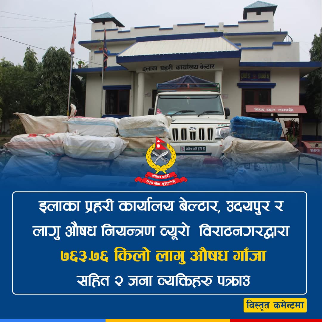 ​उदयपुरमा ७६३ किलो गाँजासहित दुई जना पक्राउ - Image 1