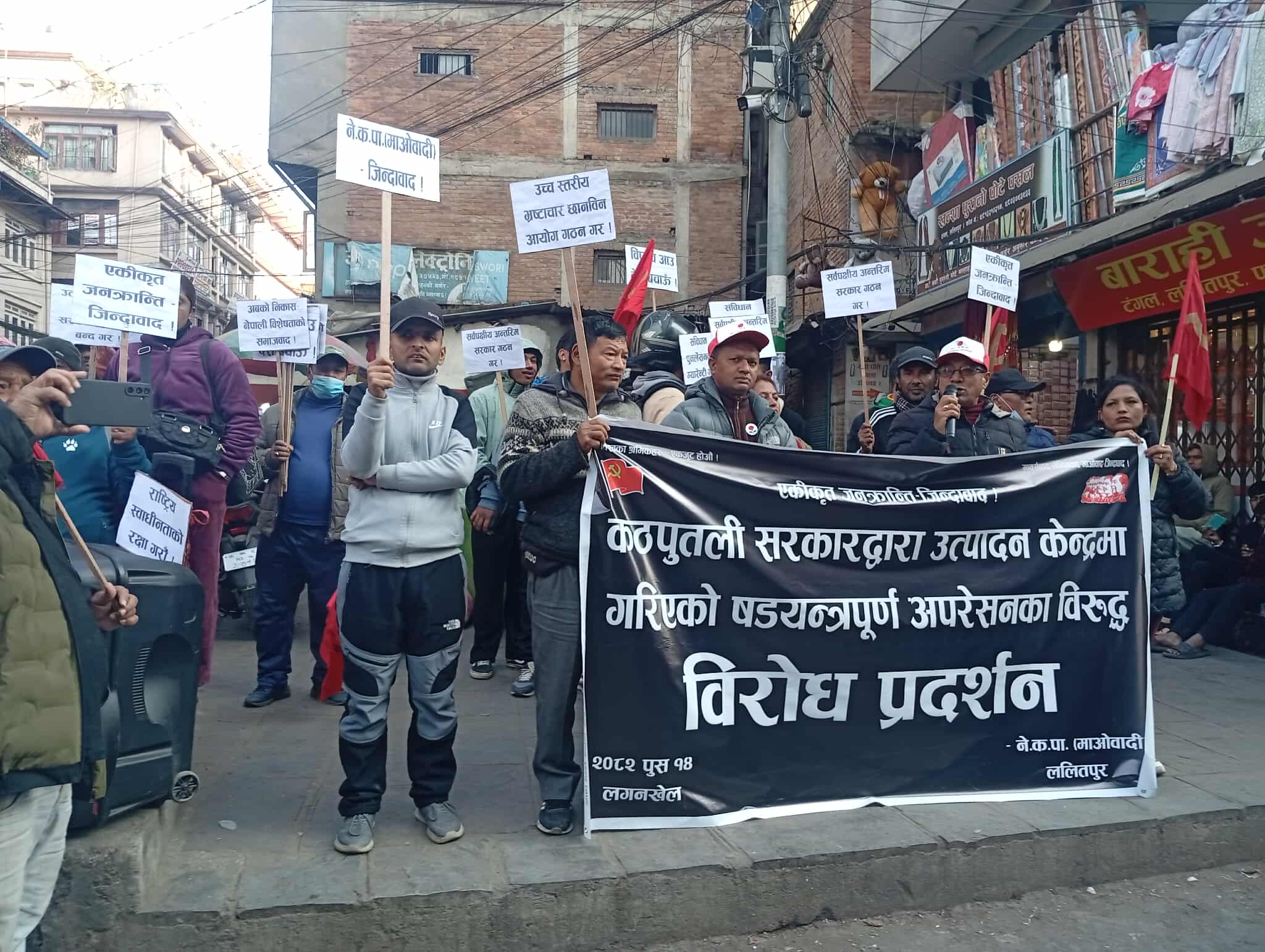 "अर्घाखाँची उत्पादन केन्द्रमाथिको हस्तक्षेपविरुद्ध ललितपुरमा नेकपा (माओवादी) को सशक्त प्रदर्शन" - Image 1