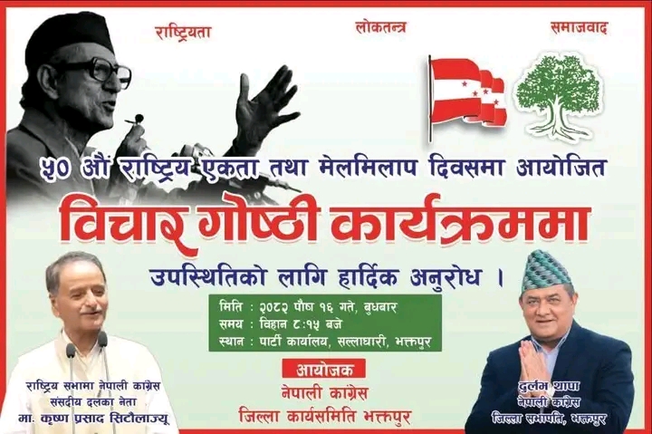 भक्तपुरमा ५०औं मेलमिलाप दिवसको अवसरमा विचार गोष्ठी आयोजना हुने - Image 1