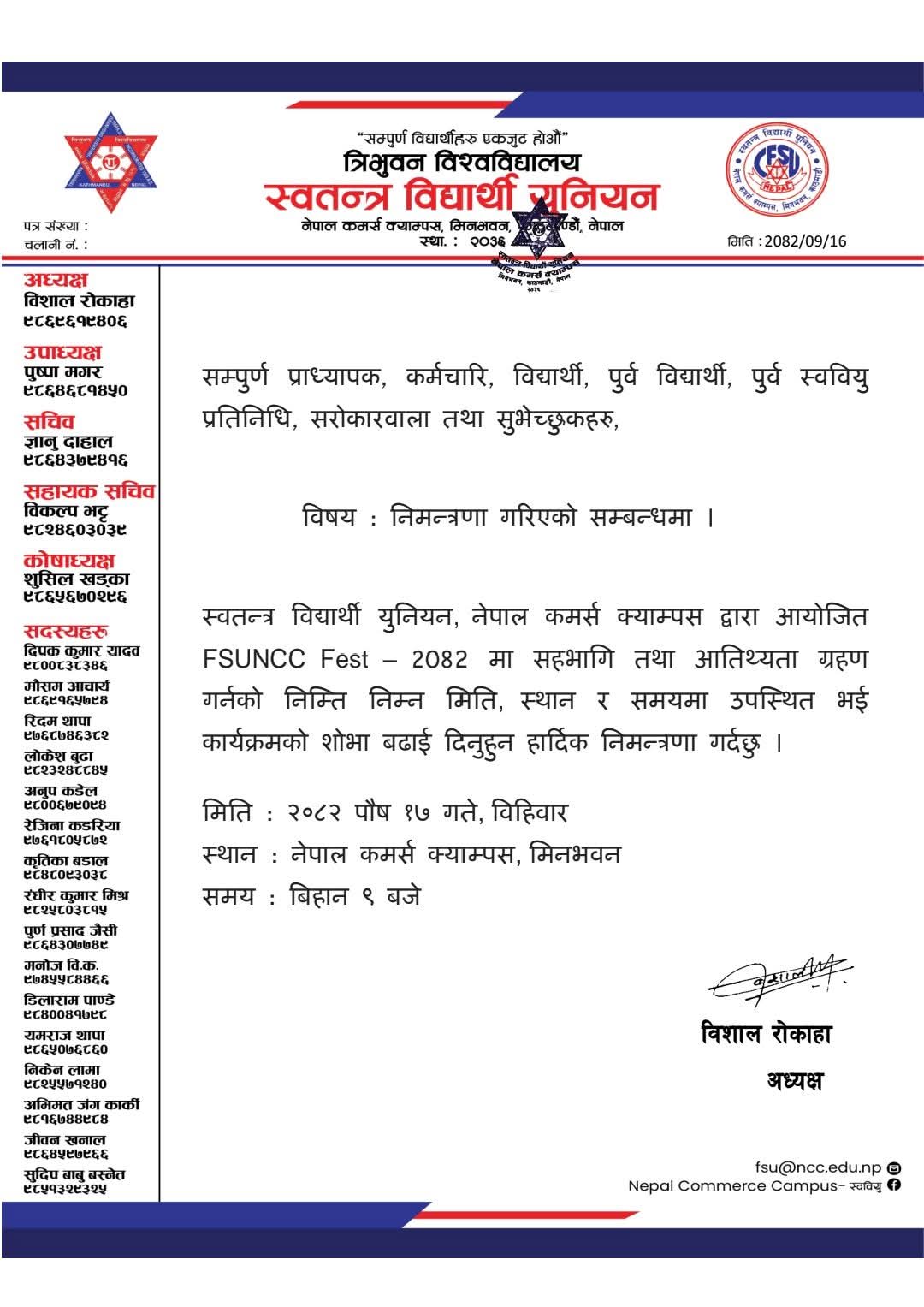 नेपाल कमर्स क्याम्पसमा 'FSUNCC Fest – २०८२' आयोजना हुने - Image 1