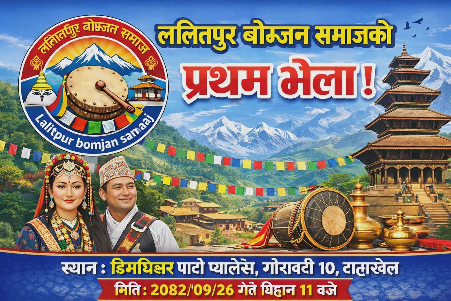 ललितपुरमा प्रथम बोम्जन समाजको भेला हुने - Image 1