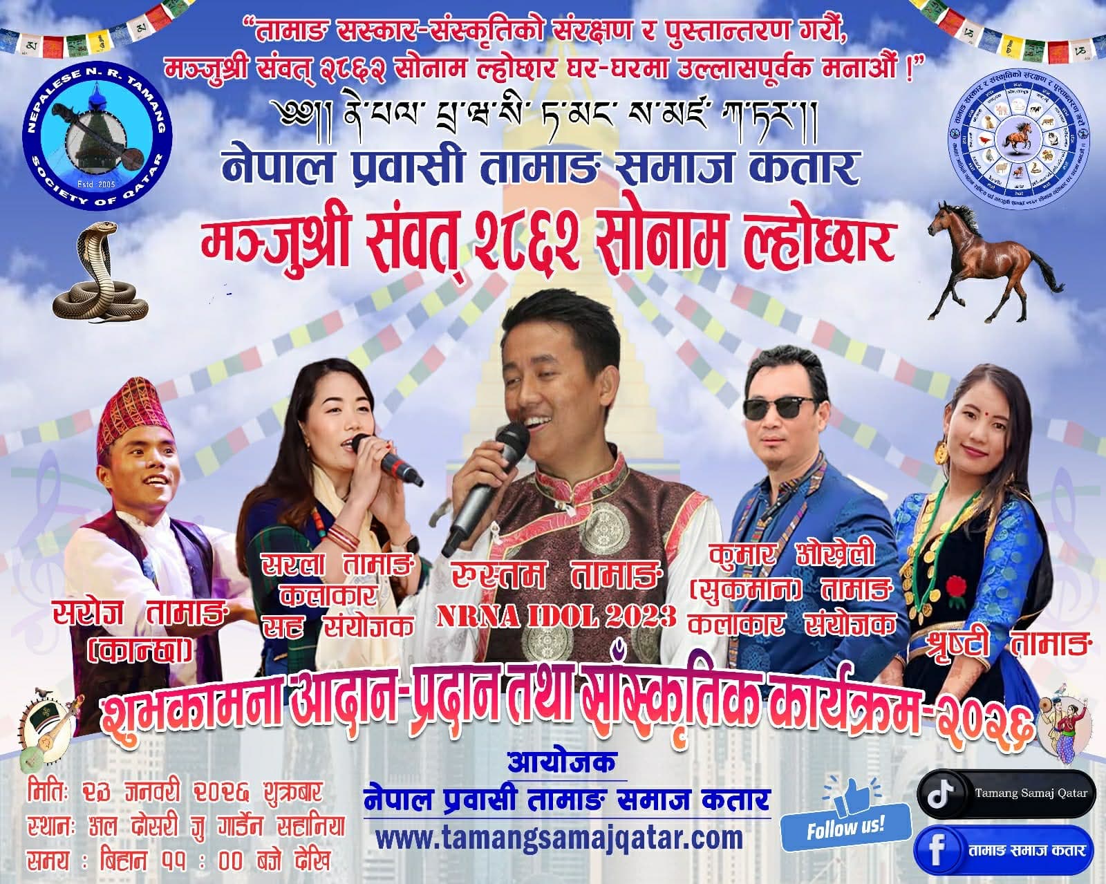 कतारमा मञ्जुश्री संवत् २८६२ सोनाम ल्होछार भव्य रूपमा मनाइँदै