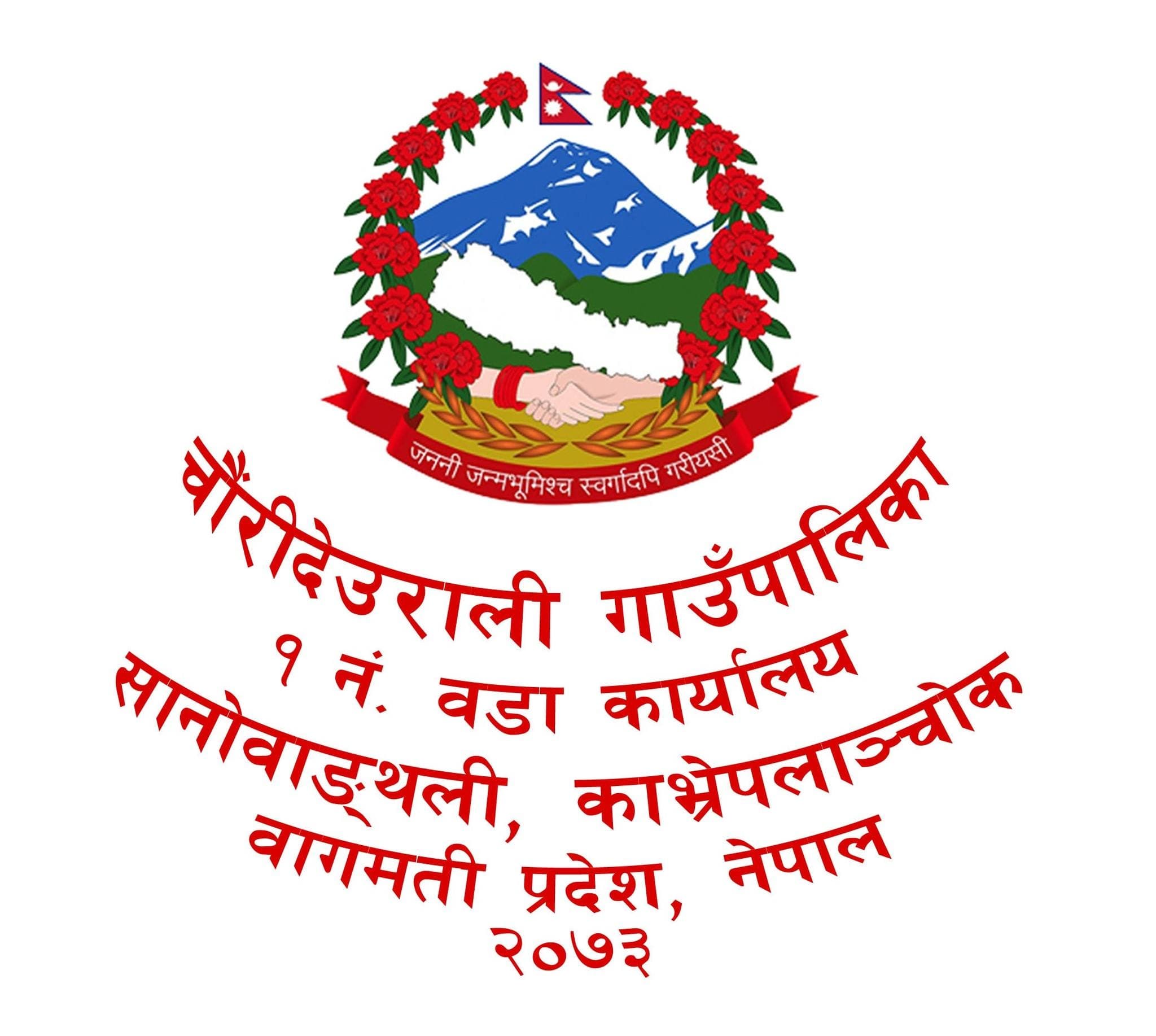 Ward no.1, Sanowangthali, Office,Chaunrideurali Rural Municipality, Kavre