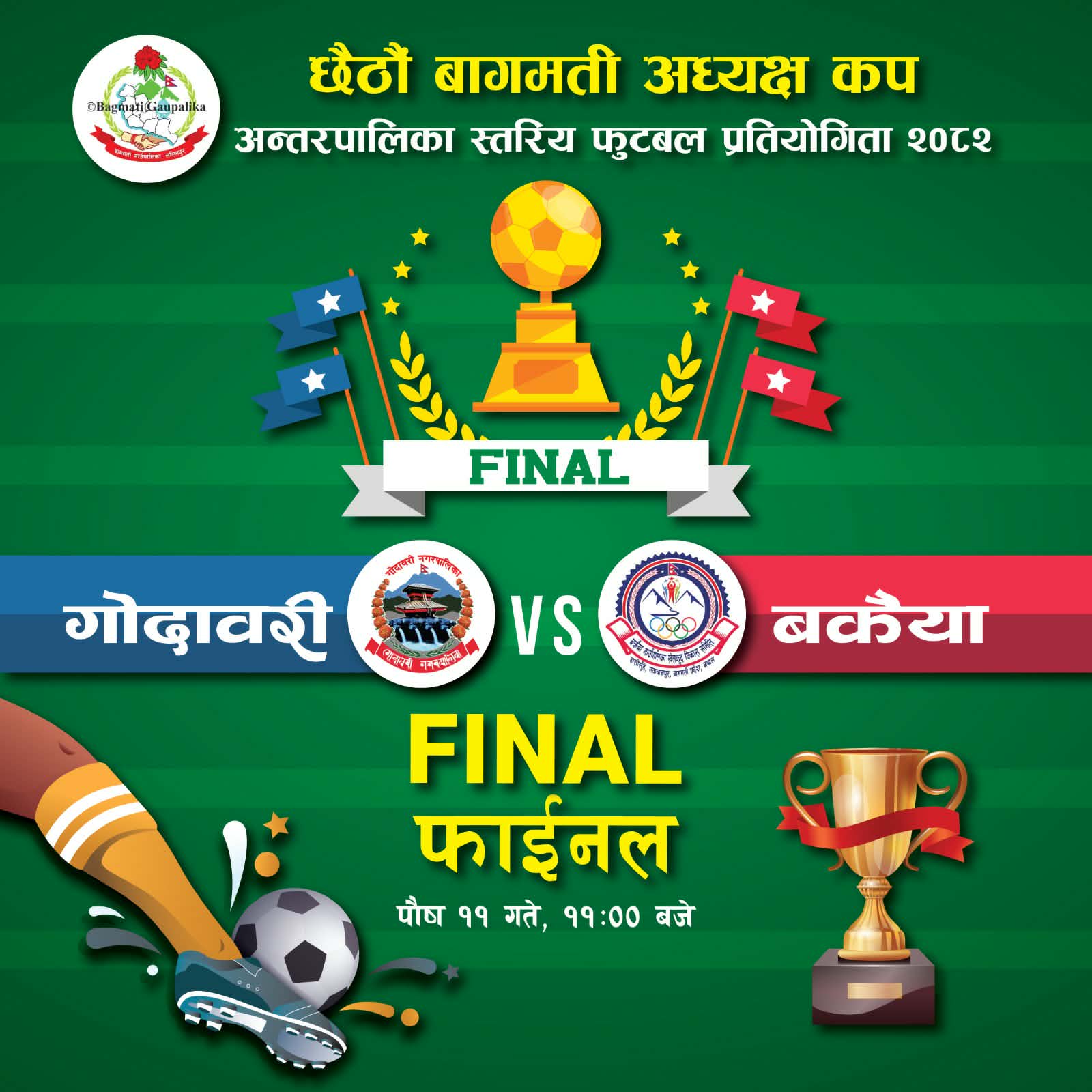 बागमती अध्यक्ष कपको फाइनल भोलि: - Image 1