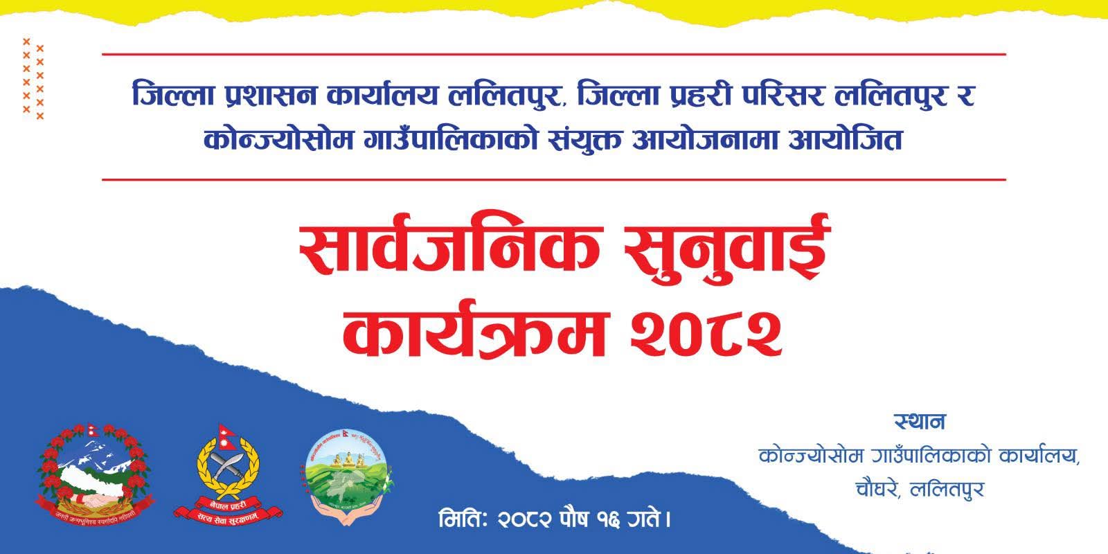 कोन्ज्योसोममा सार्वजनिक सुनुवाइ कार्यक्रम हुने - Image 1